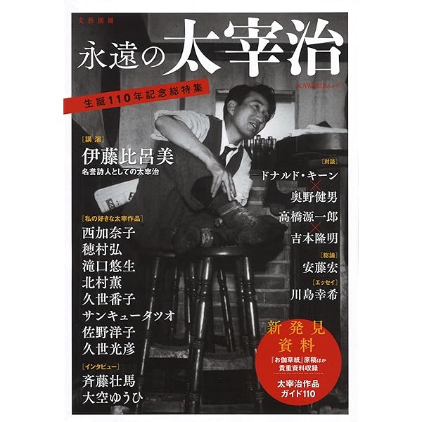 太宰治論　安藤宏 太宰治論 / 安藤 宏【著】 - 紀伊國屋書店ウェブストア